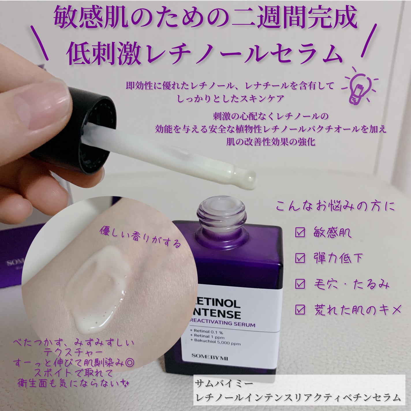 レチノールインテンスリアクティベーションセラム/SOME BY MI/美容液を使ったクチコミ(2枚目)