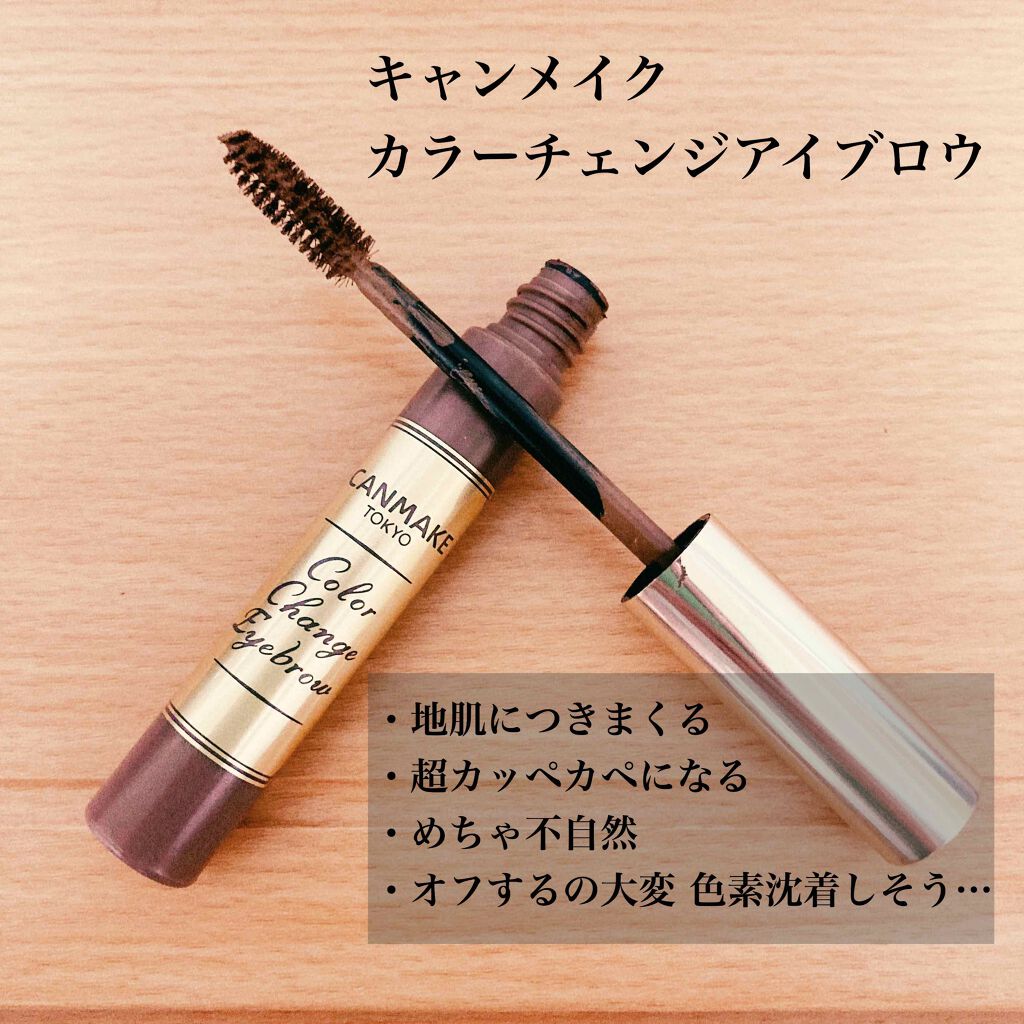 カラーチェンジアイブロウ/キャンメイク/眉マスカラを使ったクチコミ（2枚目）