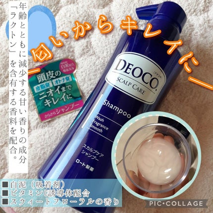 デオコ スカルプケアシャンプー/コンディショナー/DEOCO(デオコ)/市販シャンプーを使ったクチコミ(1枚目)