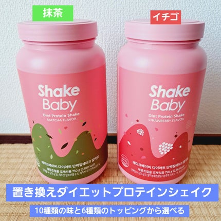 SHAKE BABY 置き換えダイエットプロテインシェイク
