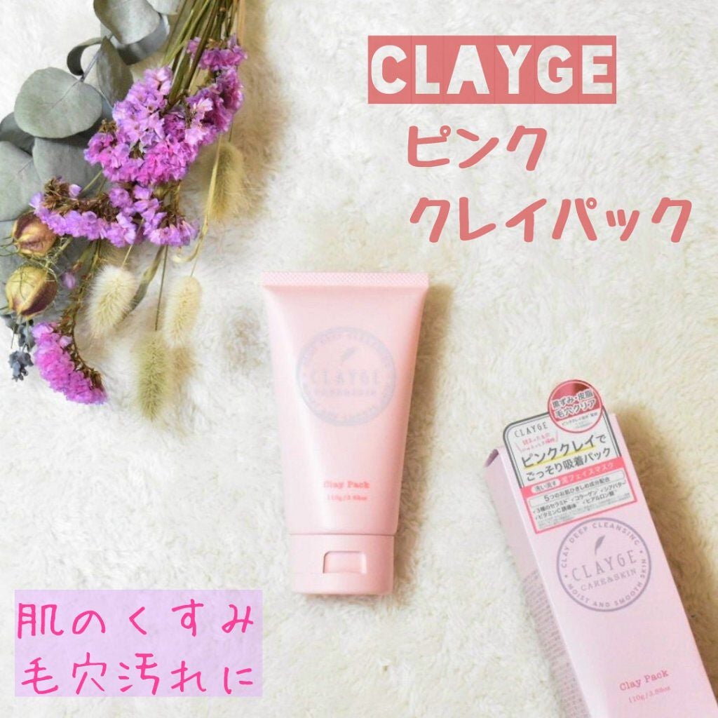 ピンククレイパック/CLAYGE/洗い流すパック・マスクを使ったクチコミ(1枚目)