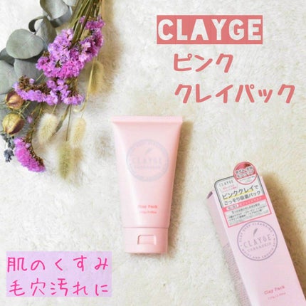 ピンククレイパック/CLAYGE/洗い流すパック・マスクを使ったクチコミ(1枚目)