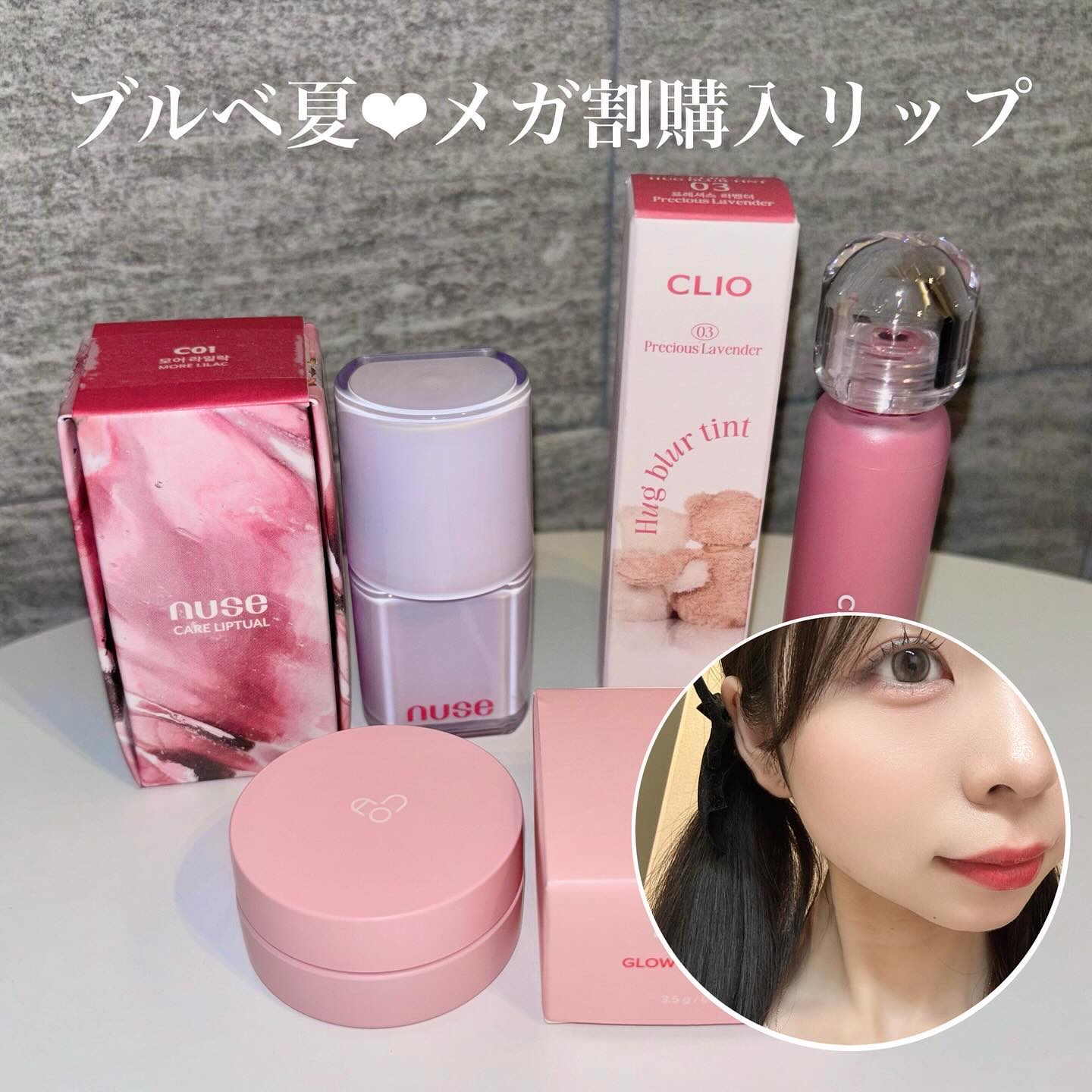 GLOWY TINT BALM/AOU/リップグロスを使ったクチコミ（1枚目）