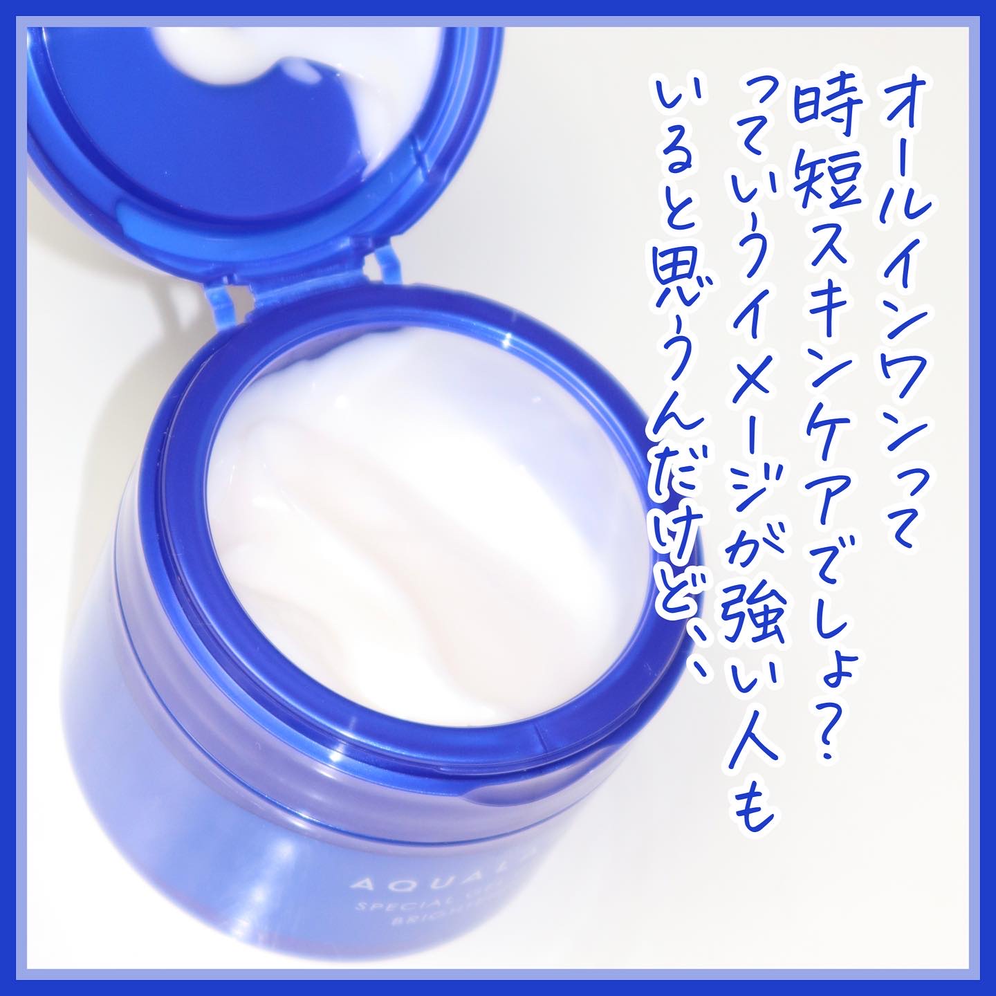 スペシャルジェルクリーム EX （ブライトニング） /アクアレーベル/オールインワン化粧品を使ったクチコミ（2枚目）