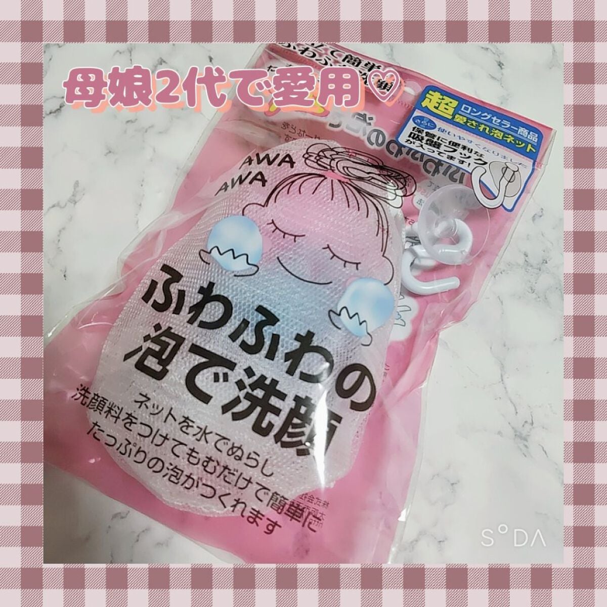 もりっぴ on LIPS 「もこもこのマシュマロ泡が作れる✨洗顔の泡作るの難しい人は是非試..」(1枚目)