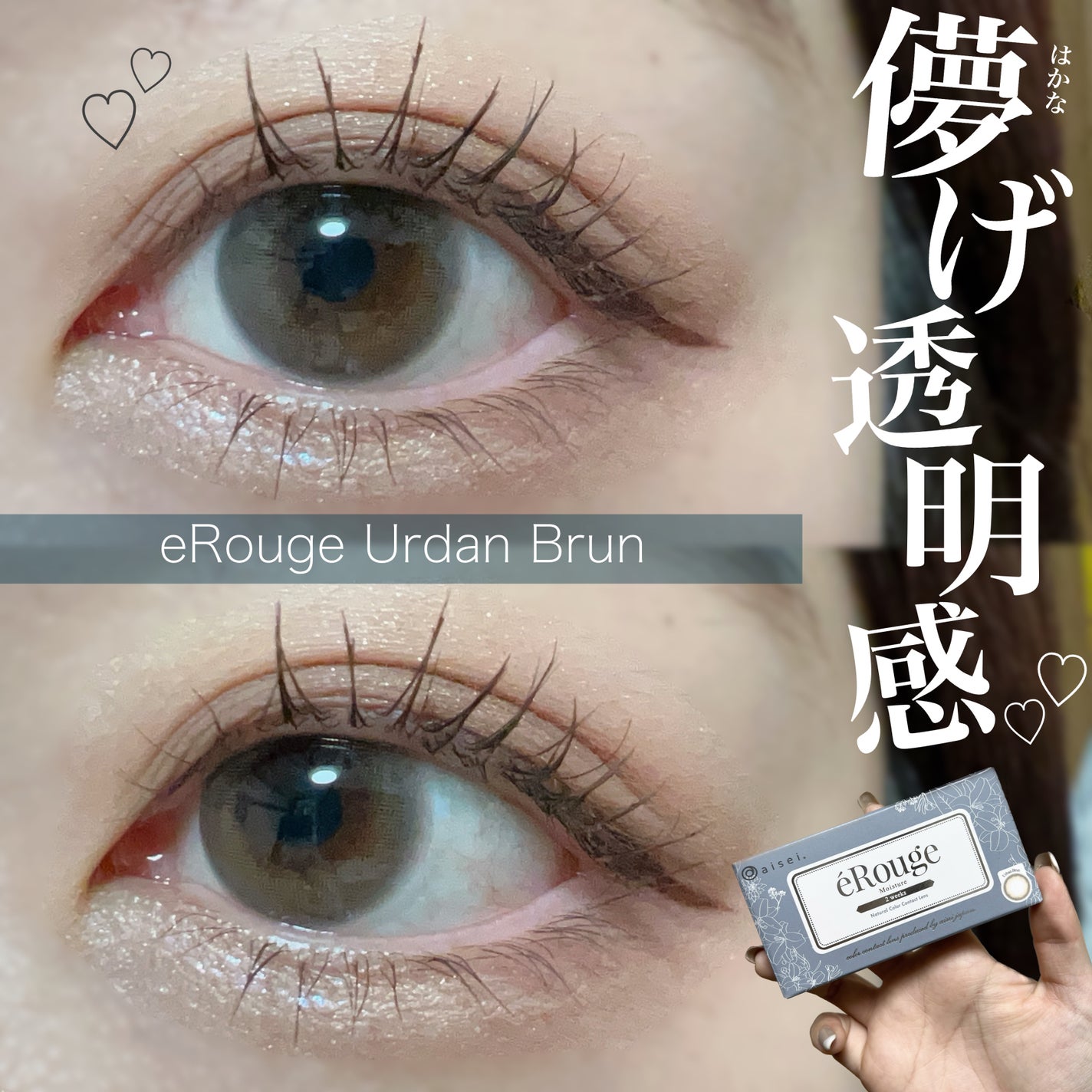 エルージュ 2weeks/éRouge/2週間(2WEEKS)カラコンを使ったクチコミ(1枚目)