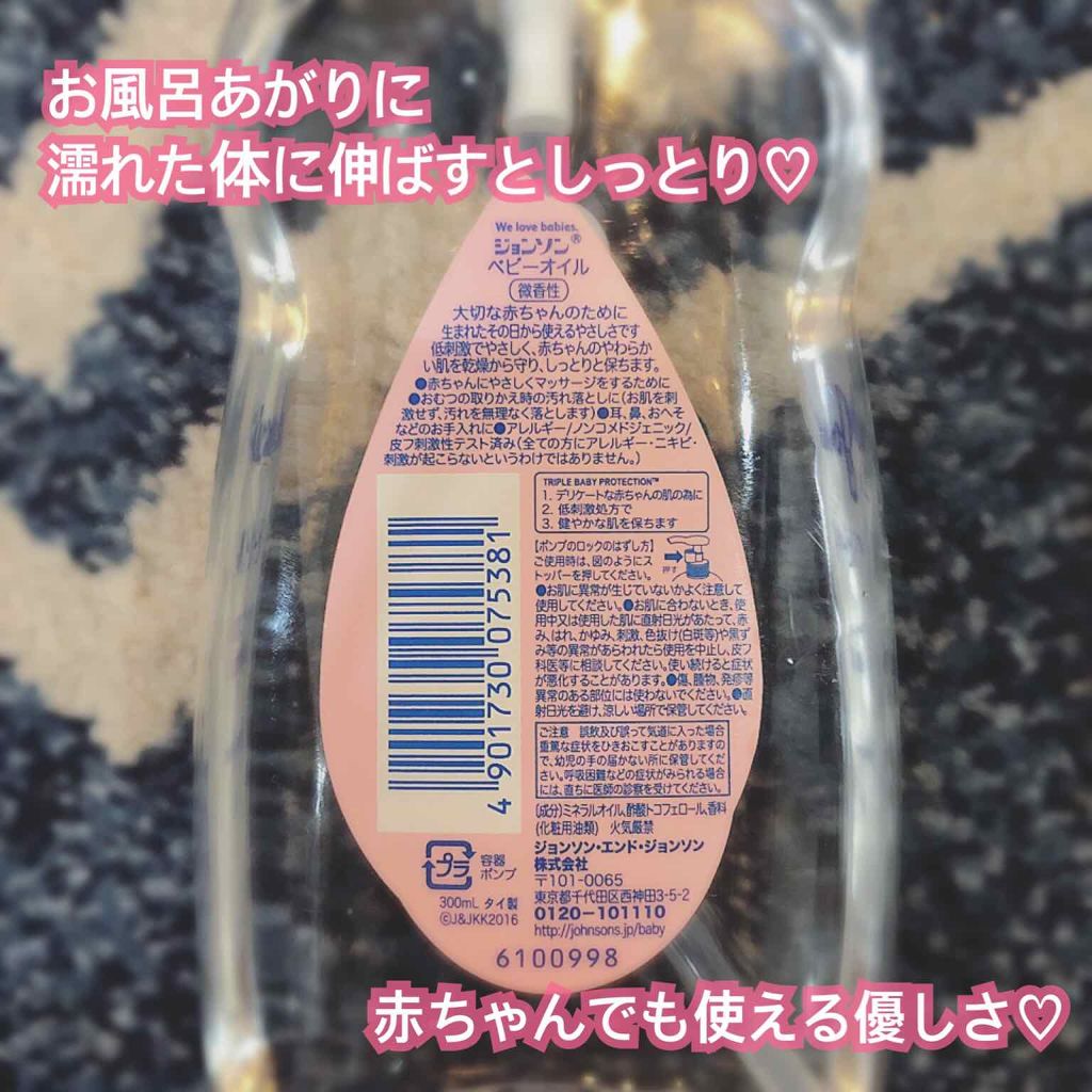 ジョンソン ベビーオイル 無香料/ジョンソンベビー/ボディオイルを使ったクチコミ（2枚目）