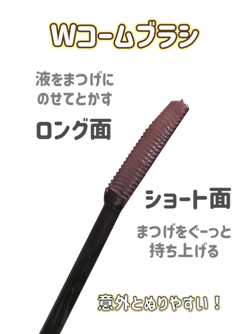 クイックラッシュカーラー/キャンメイク/マスカラ下地を使ったクチコミ(7枚目)
