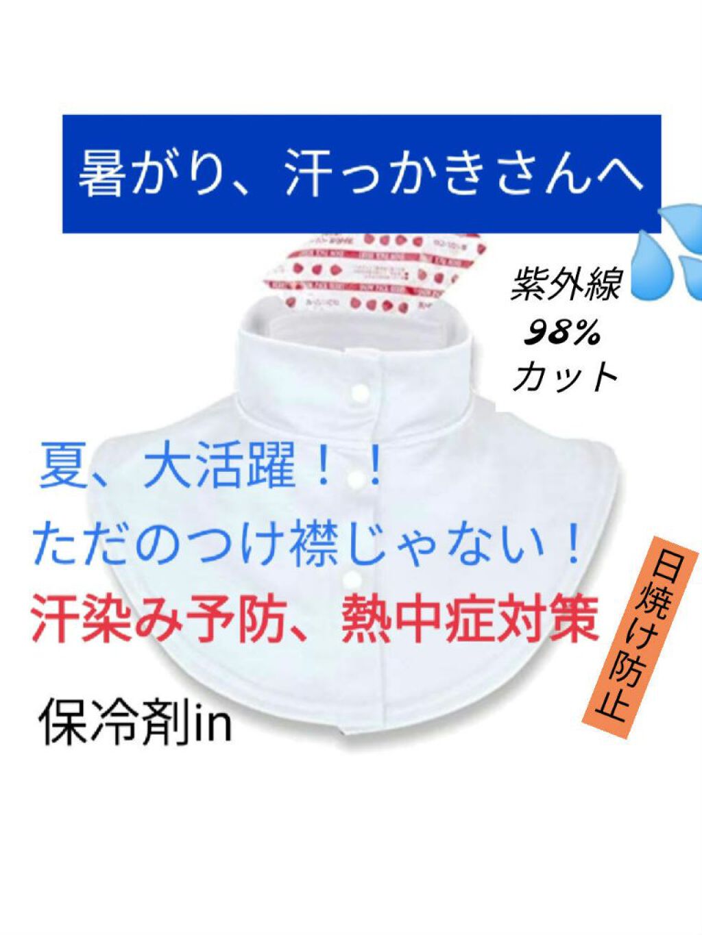 UVカットクールネックカバー/ホワイトビューティー/その他を使ったクチコミ（1枚目）