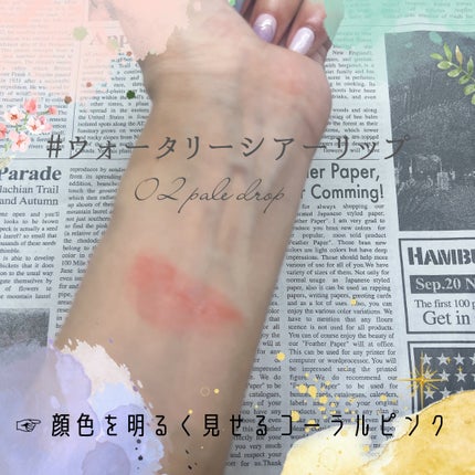 Upt WATERY SHEER LIP /Upt/口紅を使ったクチコミ(3枚目)