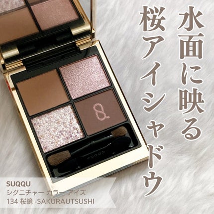 シグニチャー カラー アイズ/SUQQU/アイシャドウパレットを使ったクチコミ(1枚目)