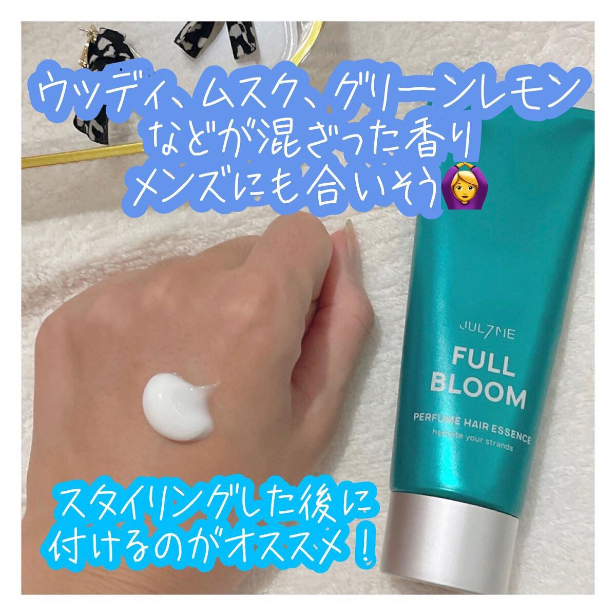 パフュームヘアエッセンス/JUL7ME/ヘアトリートメントを使ったクチコミ（2枚目）