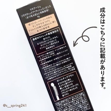 ドラマティックアイラッシュエッセンス/マキアージュ/まつげ美容液を使ったクチコミ(5枚目)