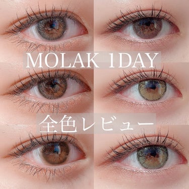 MOLAK 1day/MOLAK/ワンデー（１DAY）カラコンを使ったクチコミ（1枚目）