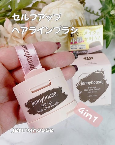 #PR #jennyhouse

☑︎ jennyhouse セルフアップヘアラインブラシ

☑︎4g ¥1,680（税込）
・ダークブラウン

4in1でマルチに使える超便利なアイテムが2023/11