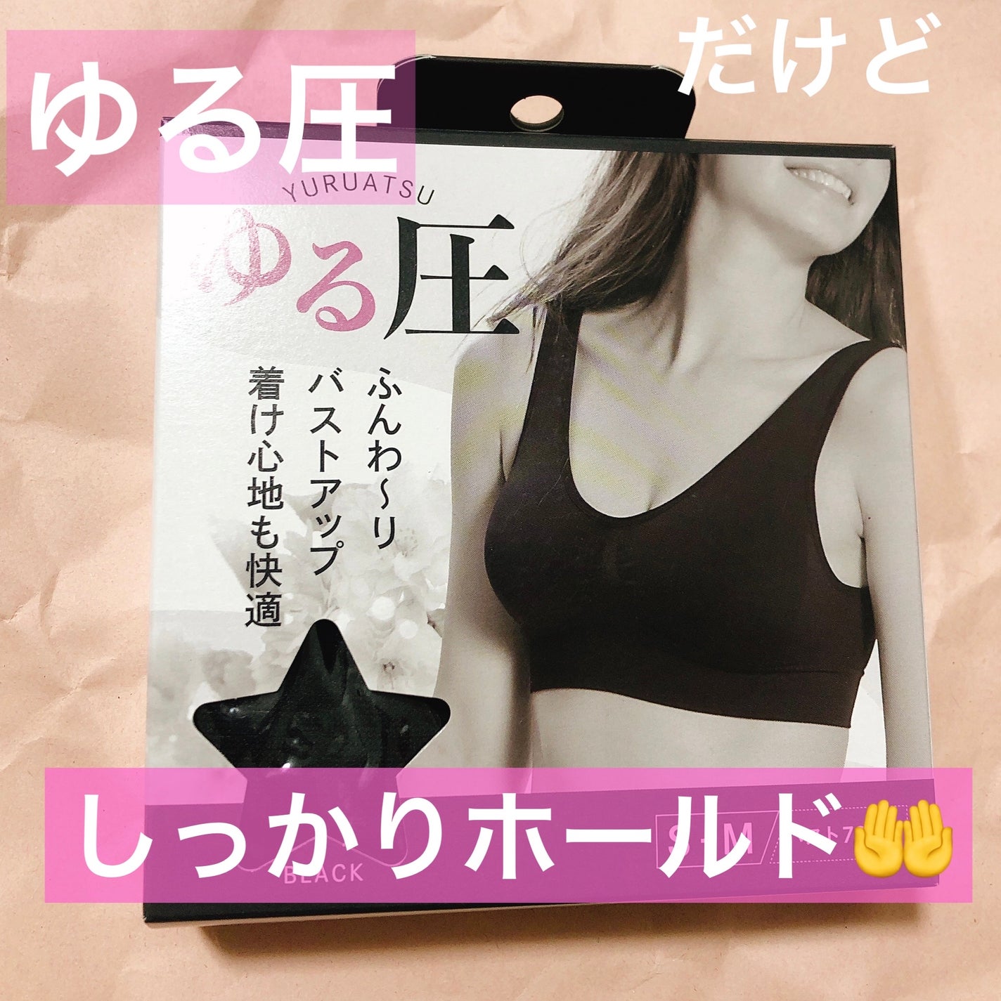 ゆる圧ナイトブラ/GLOBAL JAPAN/ボディグッズを使ったクチコミ(1枚目)