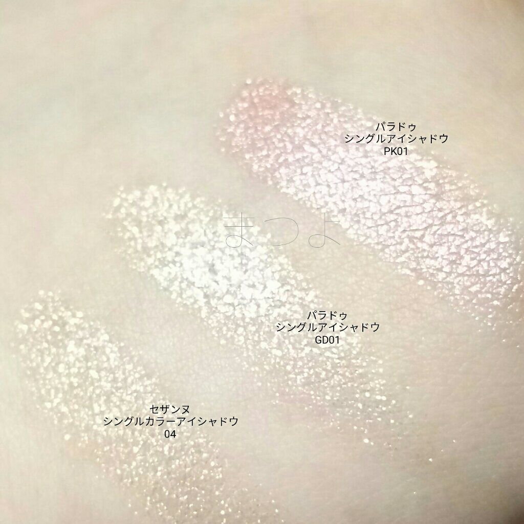 パラドゥ シングルアイシャドウ /パラドゥ/単色アイシャドウを使ったクチコミ(4枚目)