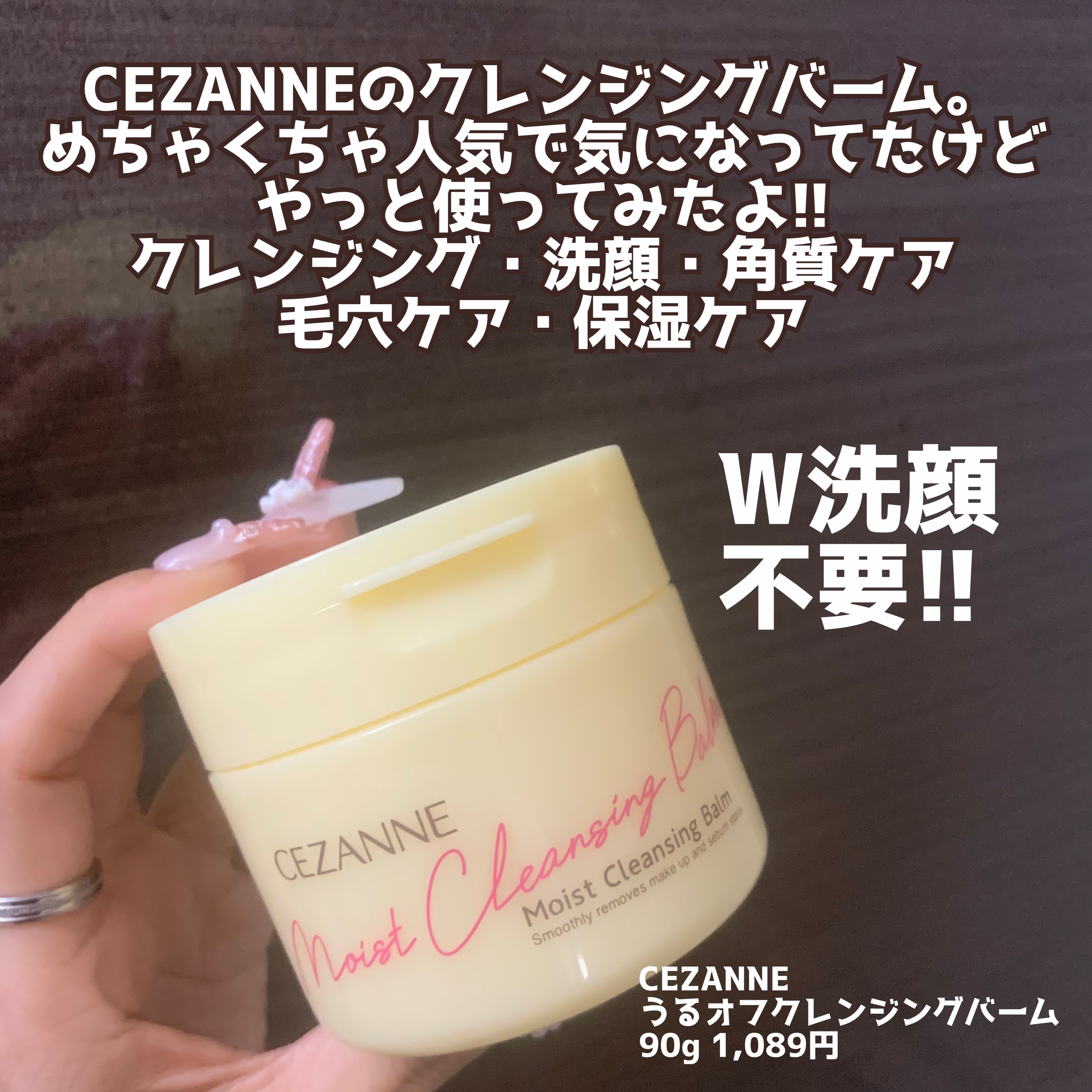 うるオフクレンジングバーム/CEZANNE/クレンジングバームを使ったクチコミ（2枚目）