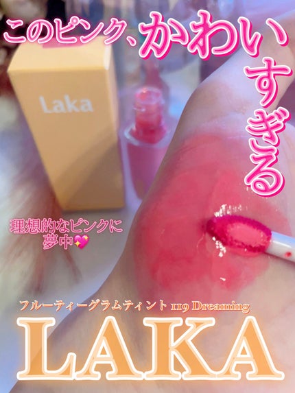 フルーティーグラムティント/Laka/リップティントを使ったクチコミ(1枚目)