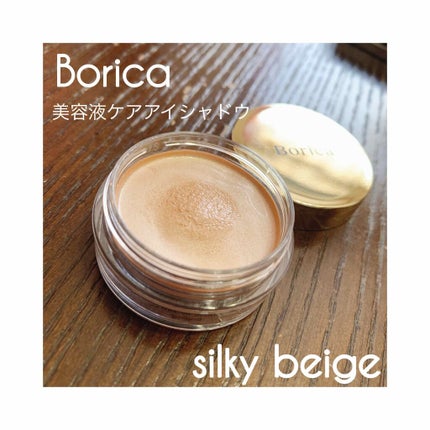 美容液ケアアイシャドウ/Borica/ジェル・クリームアイシャドウを使ったクチコミ(1枚目)