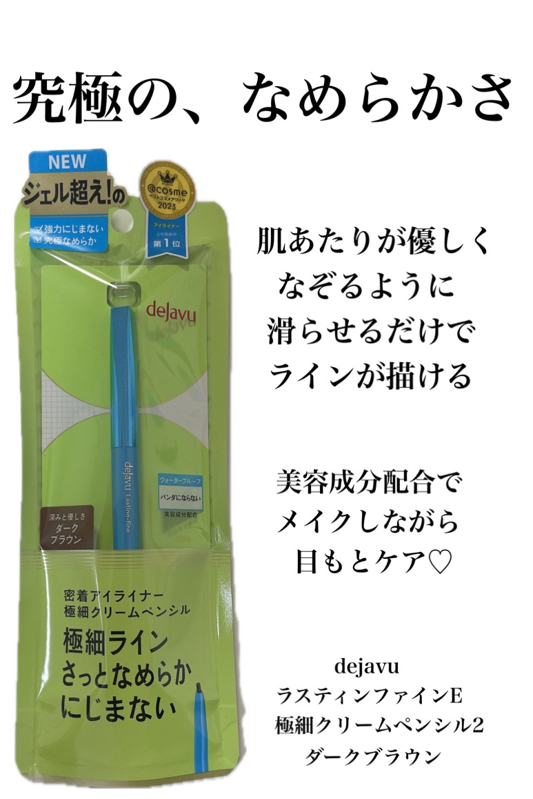 「密着アイライナー」極細クリームペンシル/デジャヴュ/ペンシルアイライナーを使ったクチコミ（1枚目）