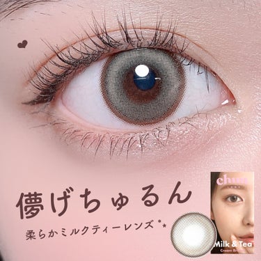 Milk & Tea(cream brown)/chuu LENS/カラーコンタクトレンズを使ったクチコミ（1枚目）