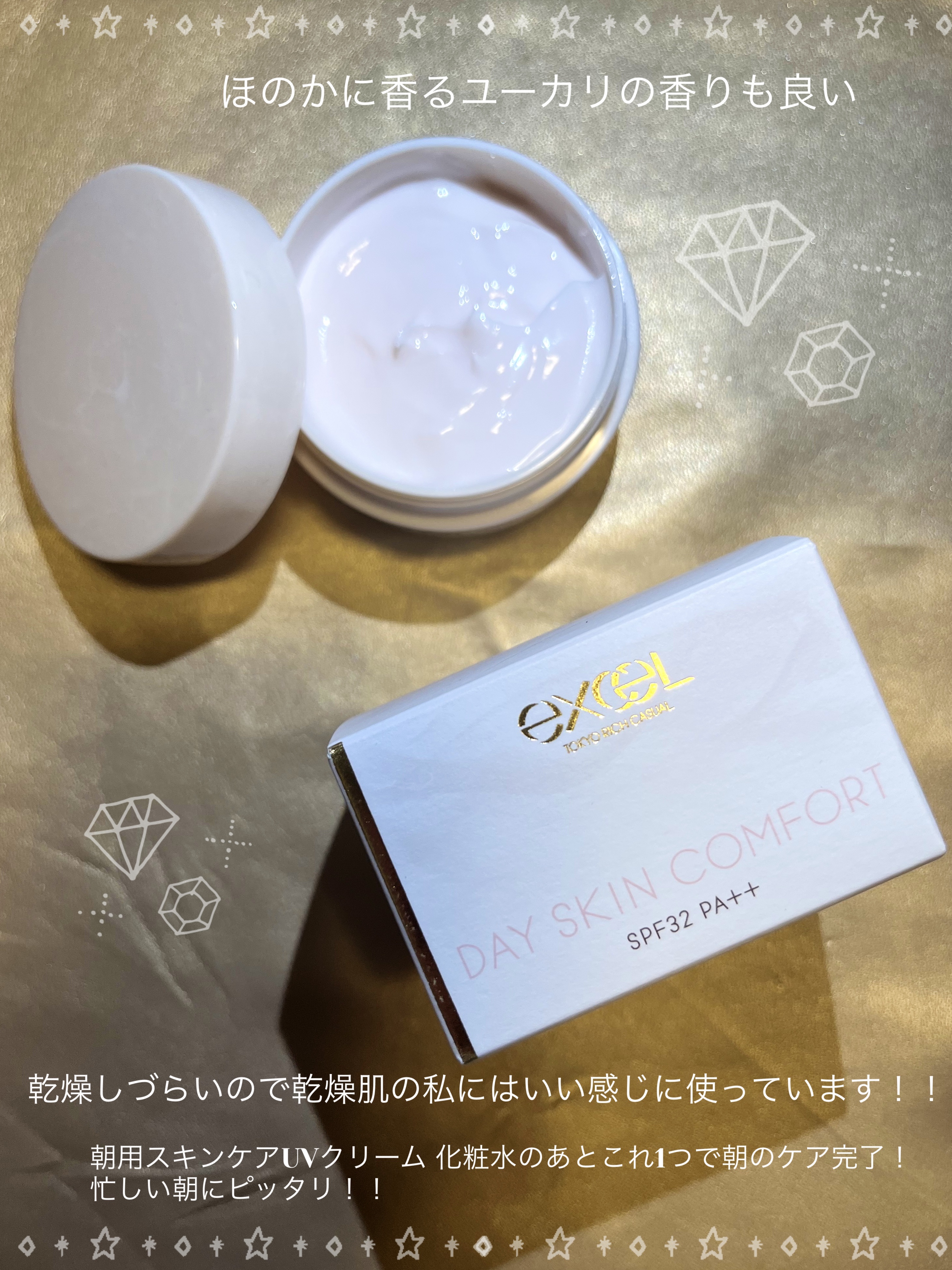 デイスキンコンフォート/excel/フェイスクリームを使ったクチコミ（2枚目）