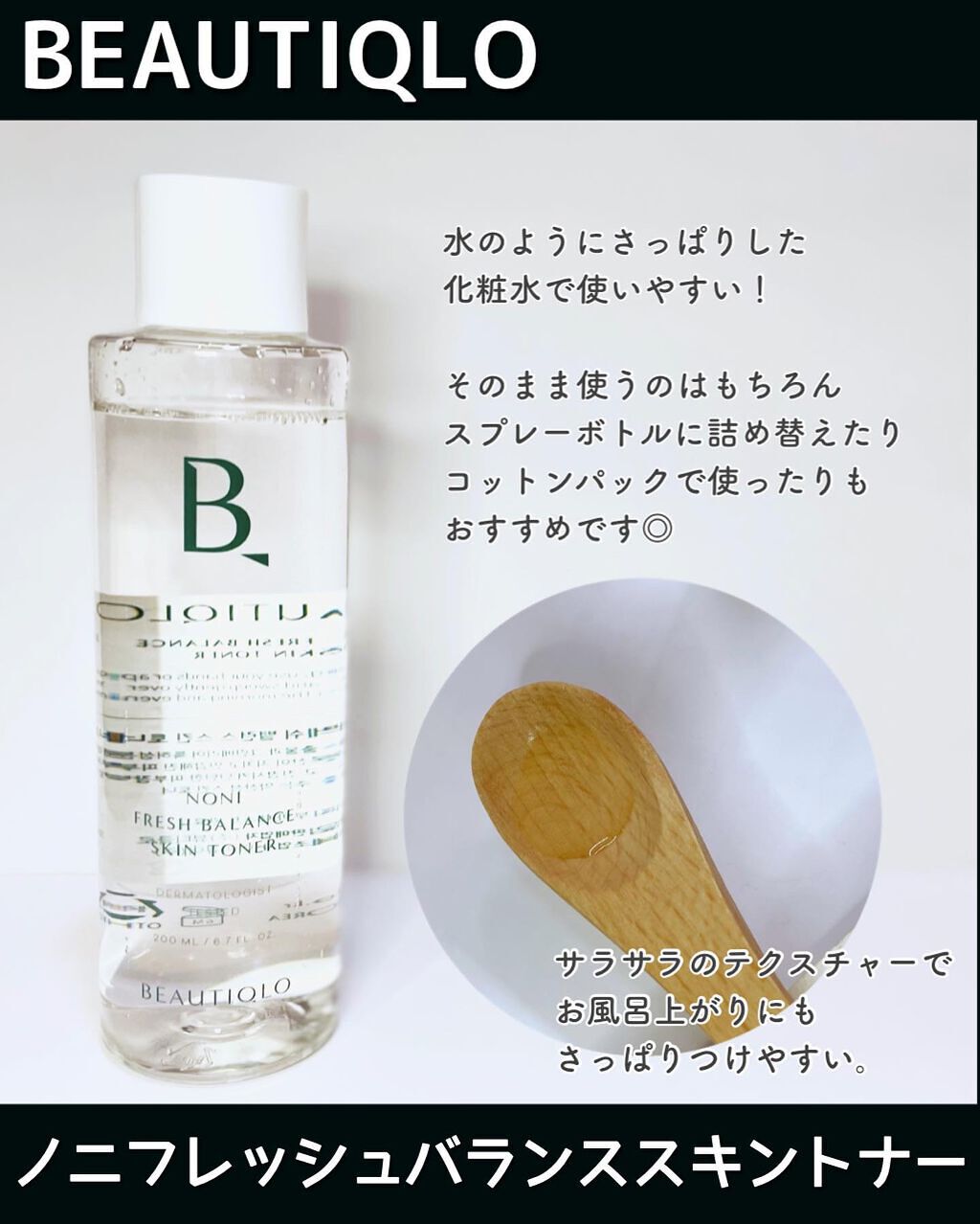 ノニフレッシュバランススキントナー/BEAUTIQLO/化粧水を使ったクチコミ（2枚目）