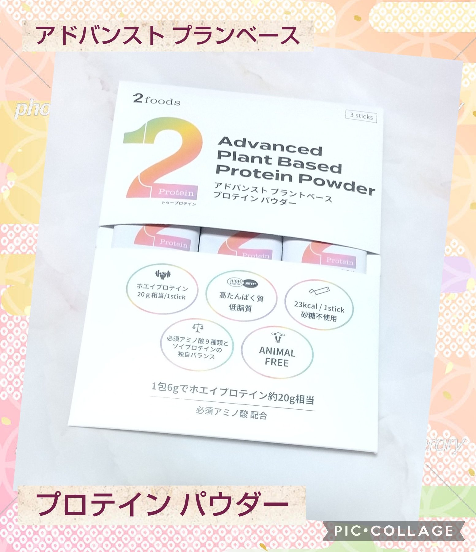 2Protein アドバンスト プラントベース プロテイン パウダー/2foods/ソイプロテインを使ったクチコミ（1枚目）