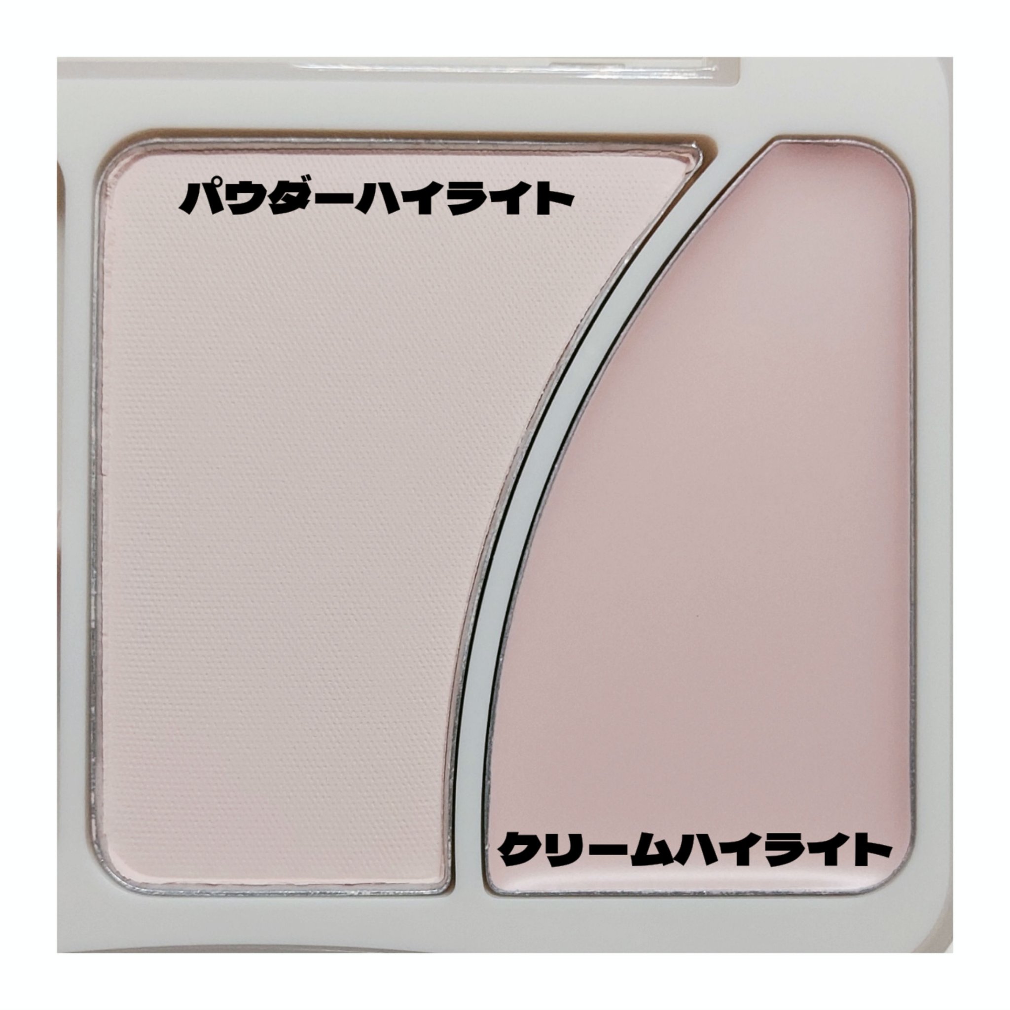 JUDYDOLL フィックスハイライトパクト 01 ストロベリーミルク/JUDYDOLL/クリームハイライトを使ったクチコミ（2枚目）