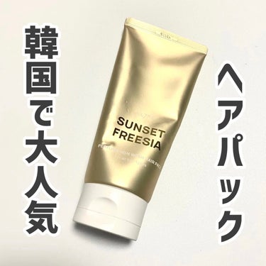 えむ 에무┊韓国美容を愛するOL🇰🇷  on LIPS 「⭐️パフュームノンウォッシュヘアパック01SunsetFree..」（1枚目）