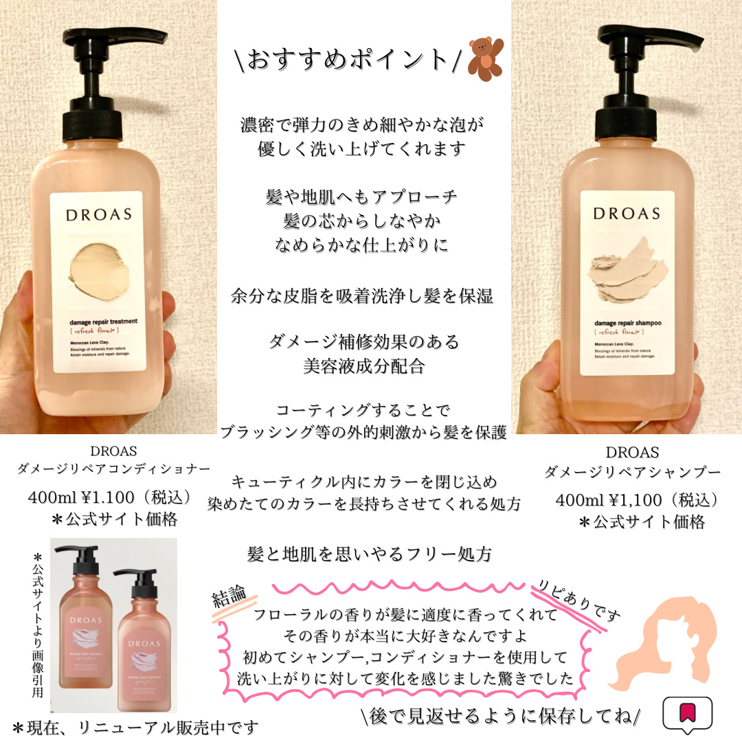 ダメージリペアシャンプー／トリートメント/DROAS/市販シャンプーを使ったクチコミ（2枚目）