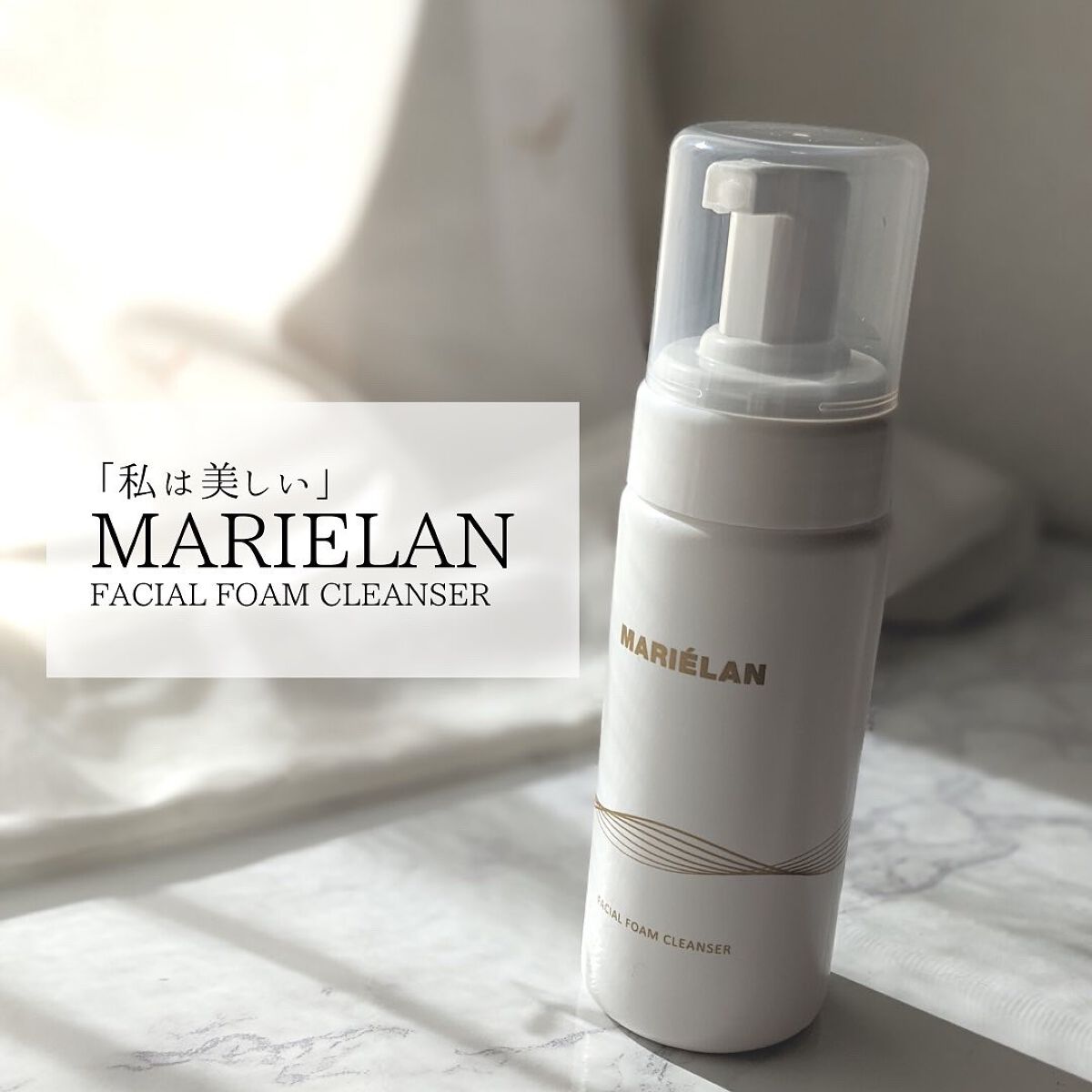 フェイシャル フォーム クレンザー/MARIÉLAN/洗顔フォームを使ったクチコミ(1枚目)