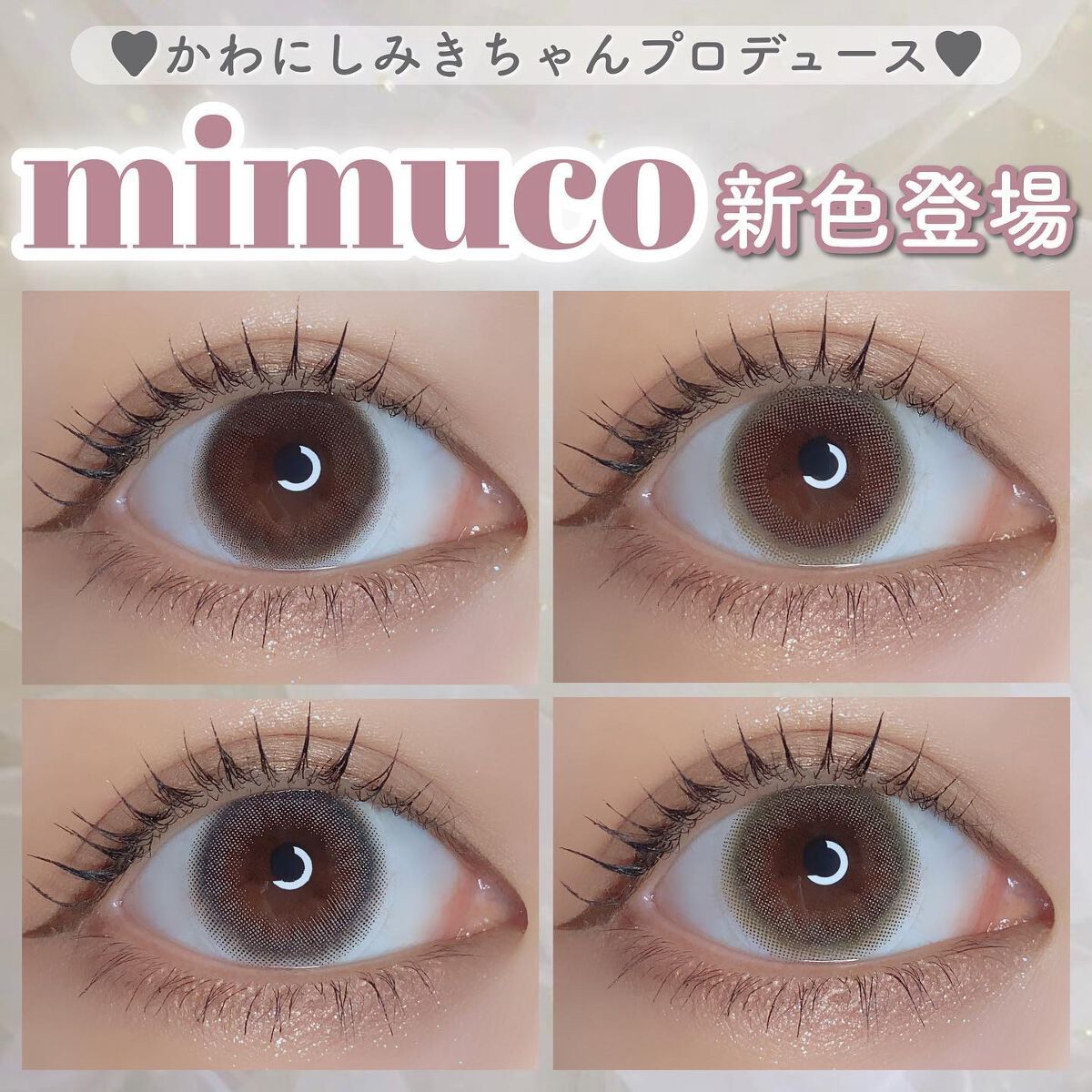 mimuco 1day/mimuco/ワンデー(1DAY)カラコンを使ったクチコミ(1枚目)