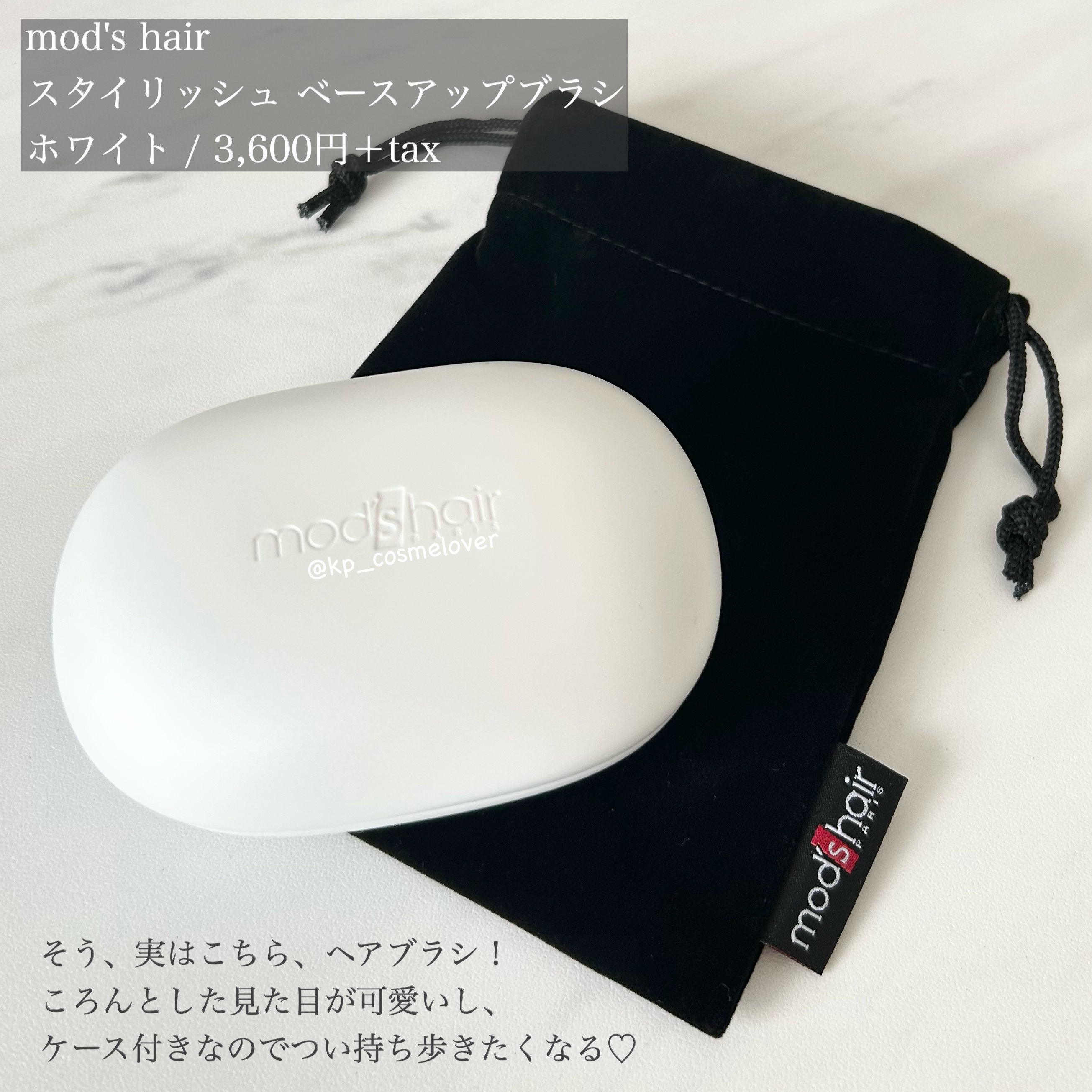 スタイリッシュ ベースアップブラシ（MHB-3070）/mod's hair/ヘアブラシを使ったクチコミ（2枚目）