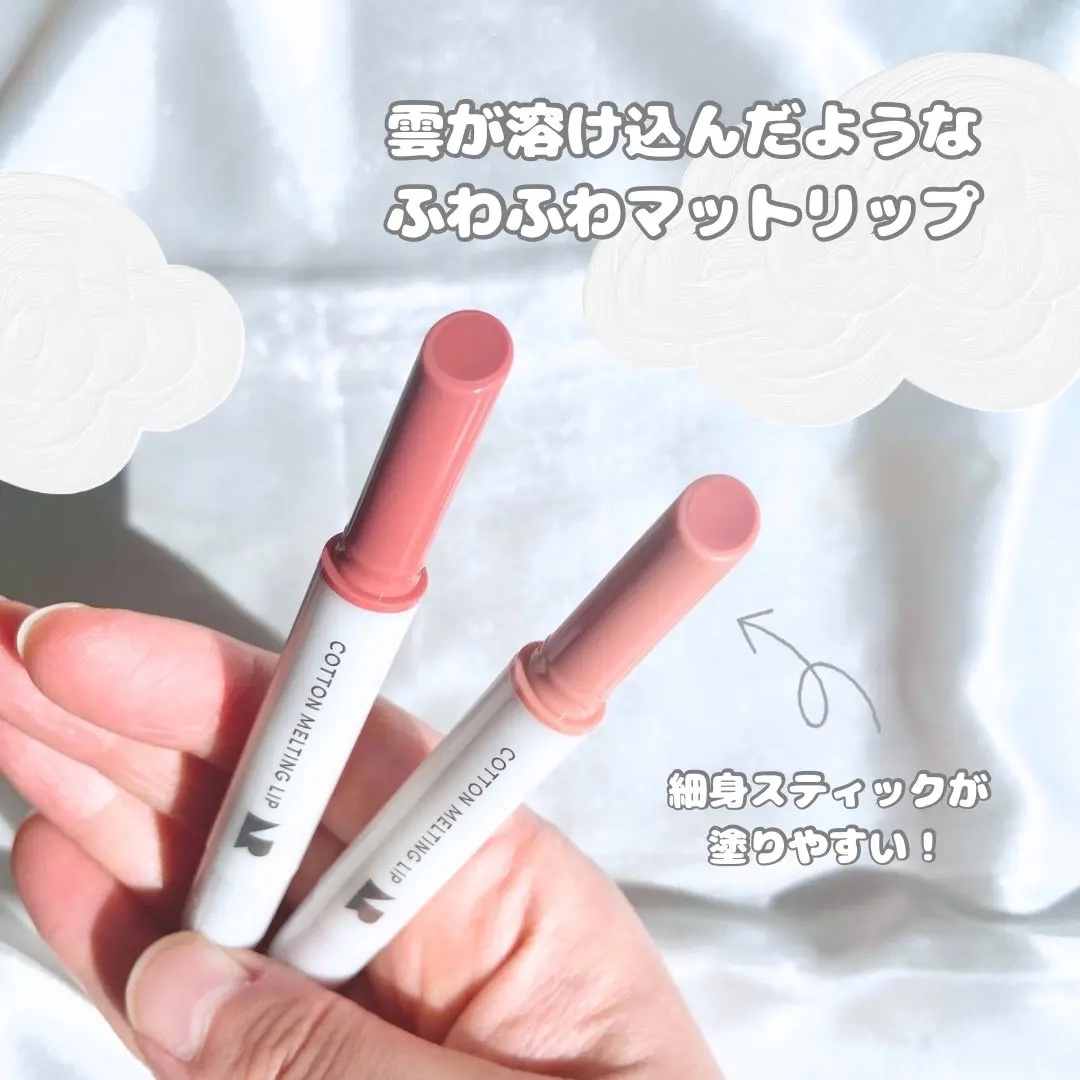 コットンメルティングリップ/ネイチャーリパブリック/口紅を使ったクチコミ（2枚目）
