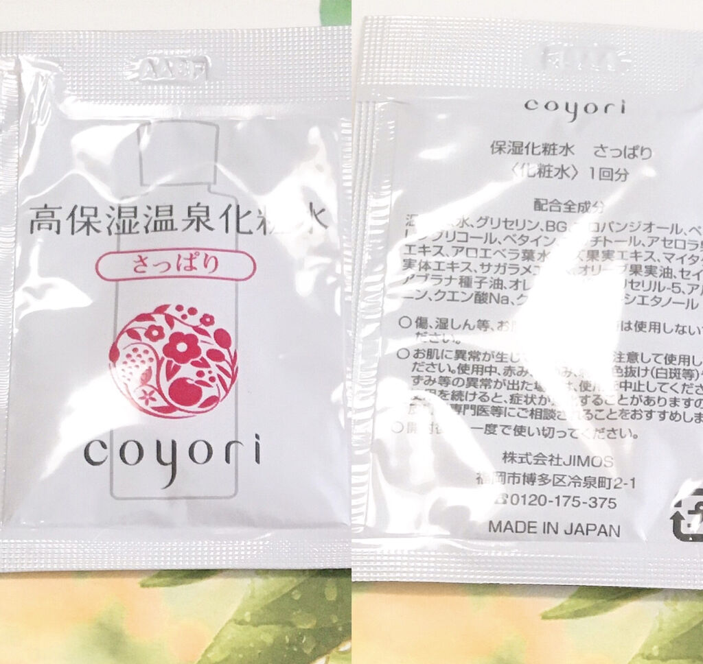 高保湿温泉水化粧水/Coyori/化粧水を使ったクチコミ（3枚目）