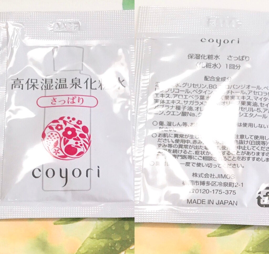 高保湿温泉水化粧水/Coyori/化粧水を使ったクチコミ(3枚目)