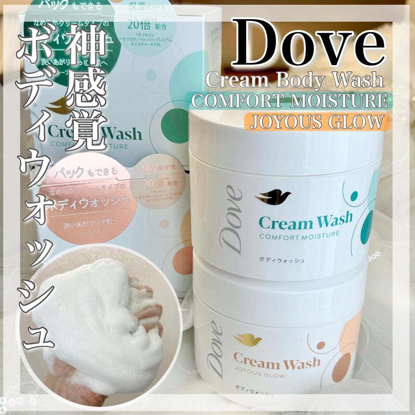 ダヴ クリームボディウォッシュ コンフォートモイスチャー/ダヴ/ボディソープを使ったクチコミ(1枚目)