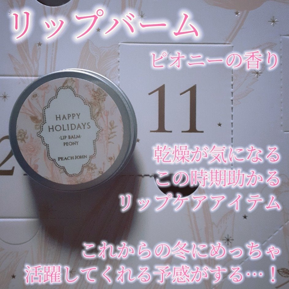 アドベントカレンダー /PEACH JOHN/その他キットセットを使ったクチコミ(5枚目)