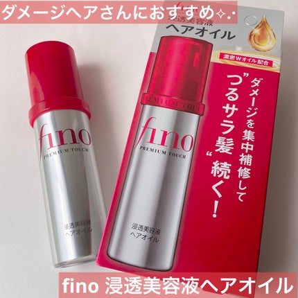 フィーノ プレミアムタッチ 濃厚美容液ヘアオイル/フィーノ/ヘアオイルを使ったクチコミ(1枚目)