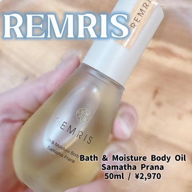 REMRIS バス＆モイスチャーボディオイルのクチコミ「星を掴む良い夜を⭐️

✰REMRIS(レムリス)
Bath & Moisture Body .....」（2枚目）