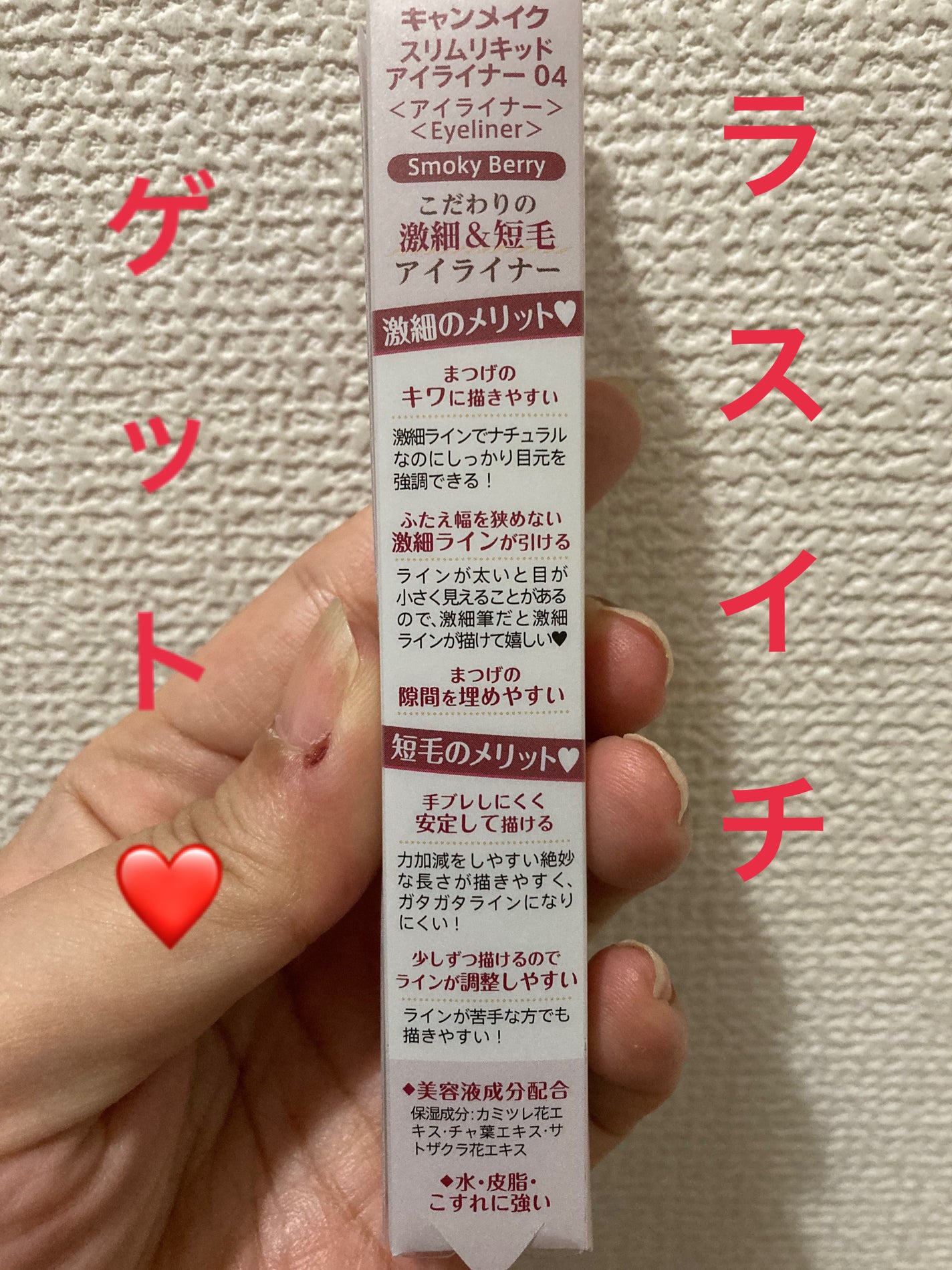 スリムリキッドアイライナー/キャンメイク/リキッドアイライナーを使ったクチコミ(2枚目)