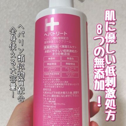 ヘパトリート 薬用保湿ミルククリーム/ゼトックスタイル/ボディクリームを使ったクチコミ(2枚目)