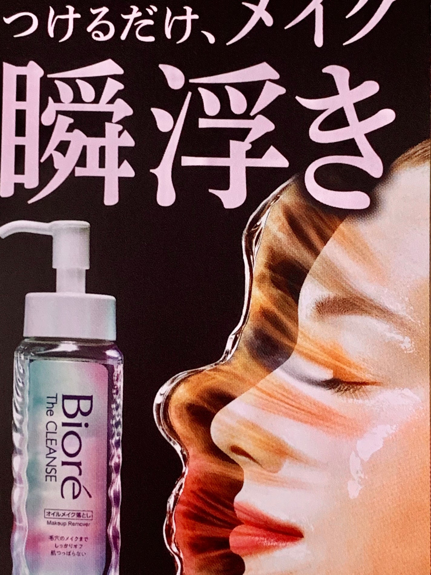 The クレンズ オイルメイク落とし/ビオレ/オイルクレンジングを使ったクチコミ(1枚目)