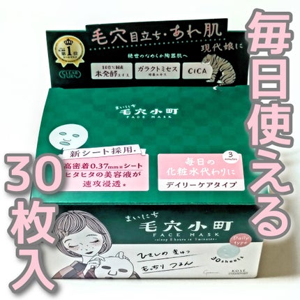 クリアターン まいにち毛穴小町マスク/クリアターン/シートマスク・パックを使ったクチコミ(2枚目)