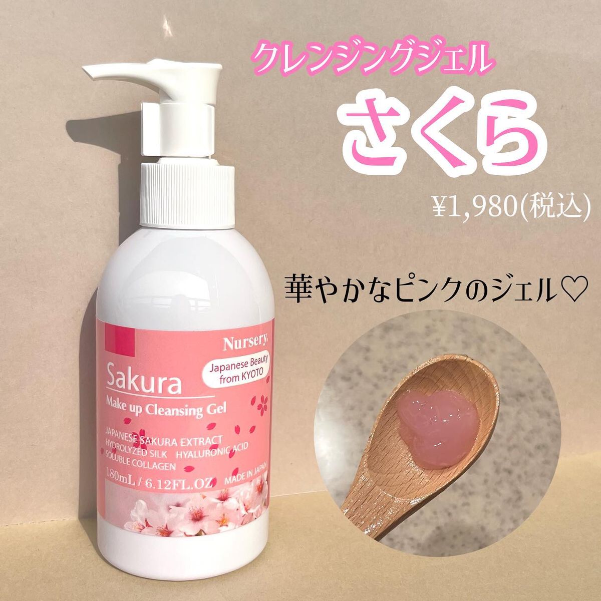Wクレンジングジェルさくら/Nursery(ナーセリー)/クレンジングジェルを使ったクチコミ(2枚目)