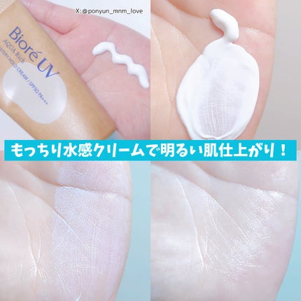 ビオレUV アクアリッチ ウォータリーホールドクリーム(水肌記憶UV)/ビオレ/日焼け止めクリームを使ったクチコミ(3枚目)