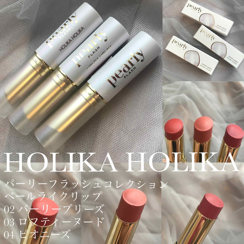 ベールライクリップスティック/HOLIKA HOLIKA/口紅を使ったクチコミ（1枚目）