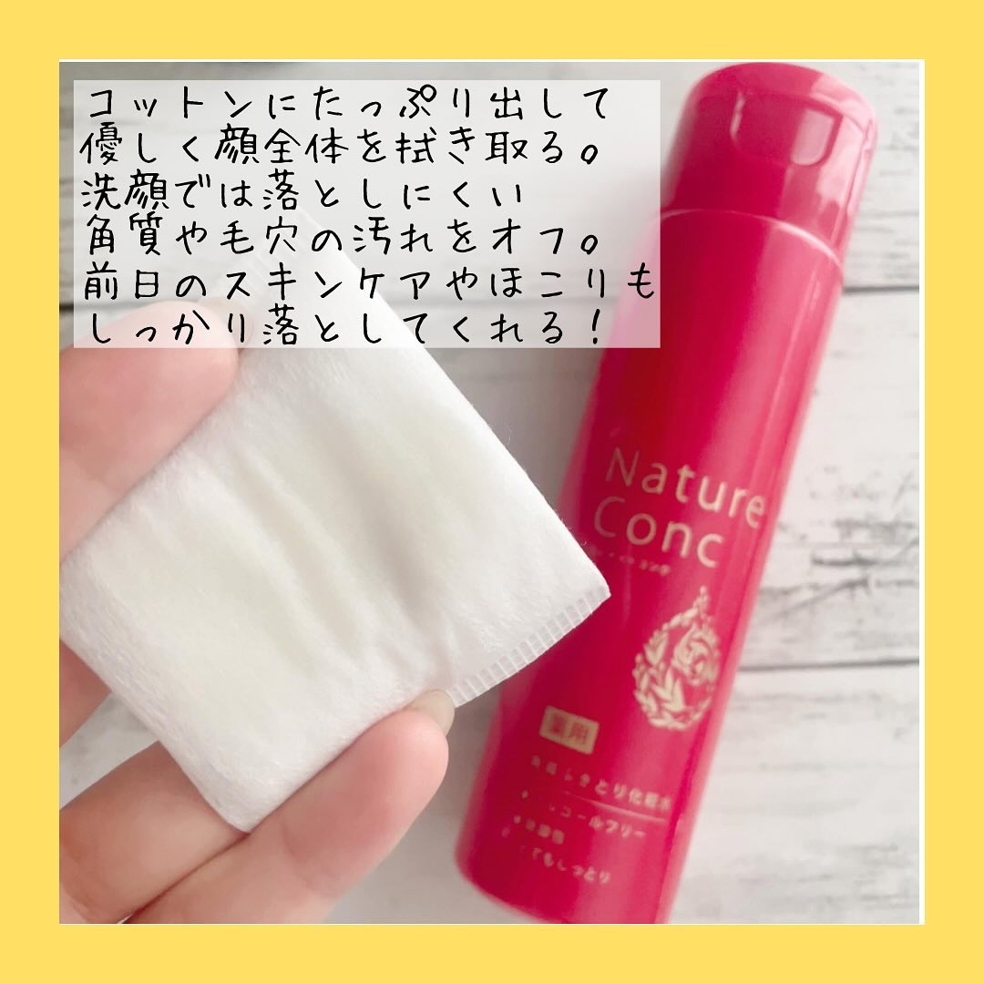 ネイチャーコンク 薬用クリアローション/ネイチャーコンク/拭き取り化粧水を使ったクチコミ（2枚目）